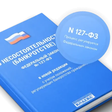 Банкротство